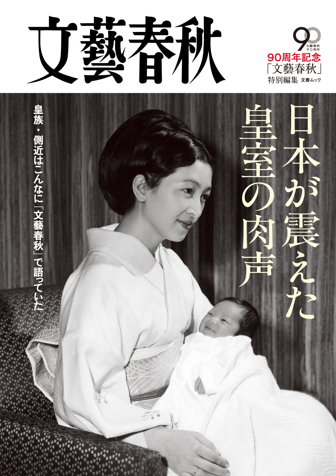 皇室・日本人の心の絆 81c5+7b12tL.jpg